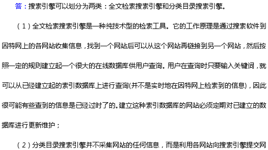 简述什么是搜索引擎及其特点-简述什么是搜索引擎并列举3个常见的搜索引擎.  第1张