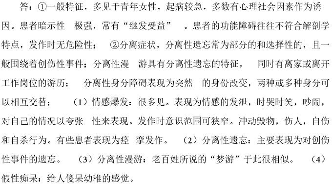 分离性障碍的症状特征是()a.感觉障碍b.在暗示下症状发生变化c.遗传d.无器质性病变e.情感爆发