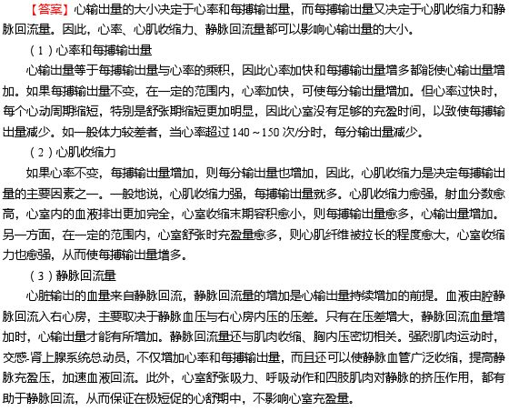 简述心输出量明显下降时主要表现及其机制。