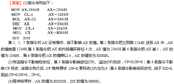 mul指令是什么？如何使用mul指令？
