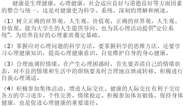 如何理解心里健康的含义?_百度教育